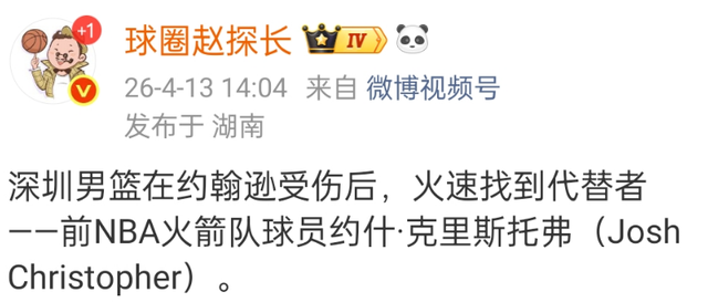 开云APP-正式签约！火箭队旧将加盟CBA大黑马，全力冲击总决赛